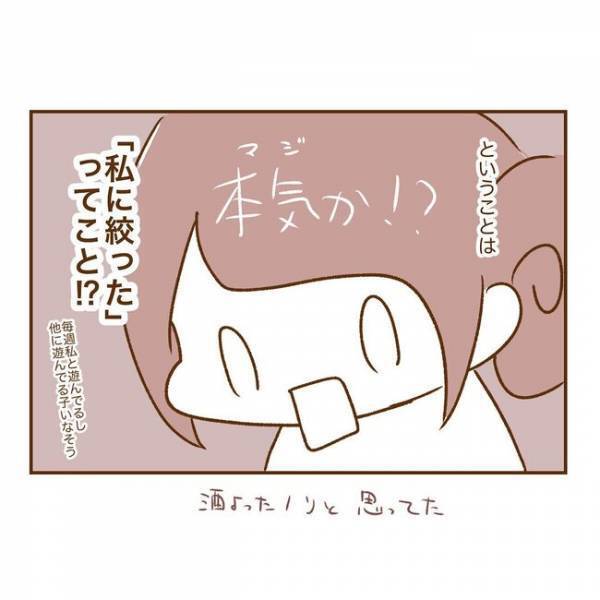 ＜人見知りが恋活＞「あれ！？」彼が突然退会！？姿を消したワケは…