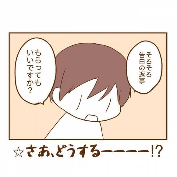 ＜人見知りが恋活＞「あれ！？」彼が突然退会！？姿を消したワケは…