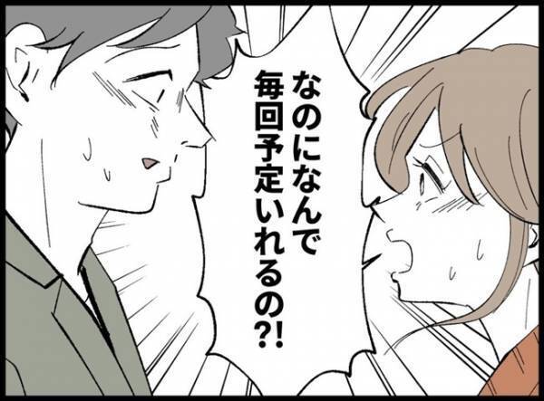＜僕たちは親になりたい＞「なんで毎回予定入れるの！？」帰宅すると子作りに必死な妻に問い詰められて