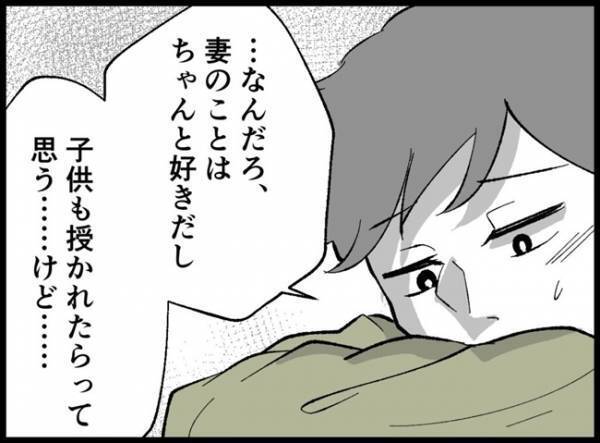 ＜僕たちは親になりたい＞「今月も妊活無理そう」夫の言葉に衝撃を受けた妻。驚きのあまり言葉を失って
