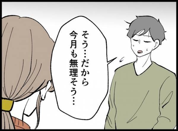＜僕たちは親になりたい＞「今月も妊活無理そう」夫の言葉に衝撃を受けた妻。驚きのあまり言葉を失って
