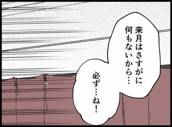 ＜僕たちは親になりたい＞「今月も妊活無理そう」夫の言葉に衝撃を受けた妻。驚きのあまり言葉を失って