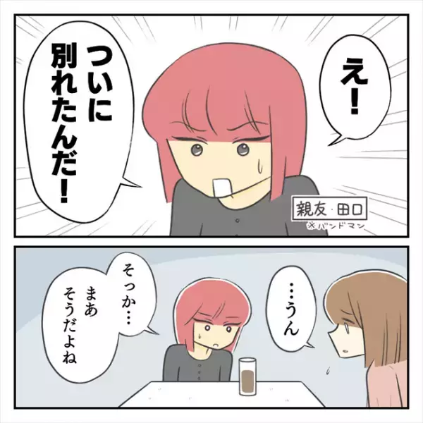 ＜どタイプ店員と交際＞「これでよかった」彼のいない日々に戻り、思うことは…