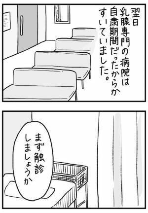 ＜PMSが乳腺炎＞「痛っ！」抱っこで胸がズキン。日ごとに痛みが増し、眠れなくなり？！