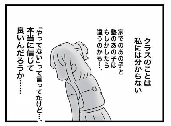 ＜犯人にされた私＞「本当に信じていいんだろうか」疑う気持ちと今すぐ怒鳴りたい気持ちが混ざり合って