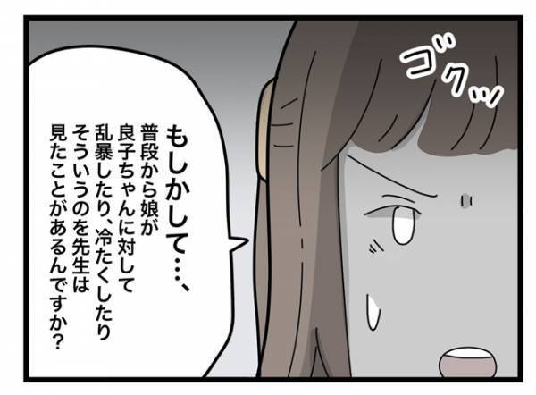 ＜犯人にされた私＞「本当に信じていいんだろうか」疑う気持ちと今すぐ怒鳴りたい気持ちが混ざり合って