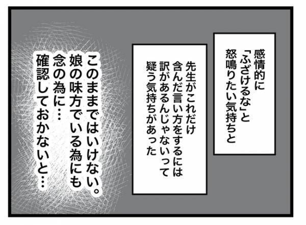 ＜犯人にされた私＞「本当に信じていいんだろうか」疑う気持ちと今すぐ怒鳴りたい気持ちが混ざり合って