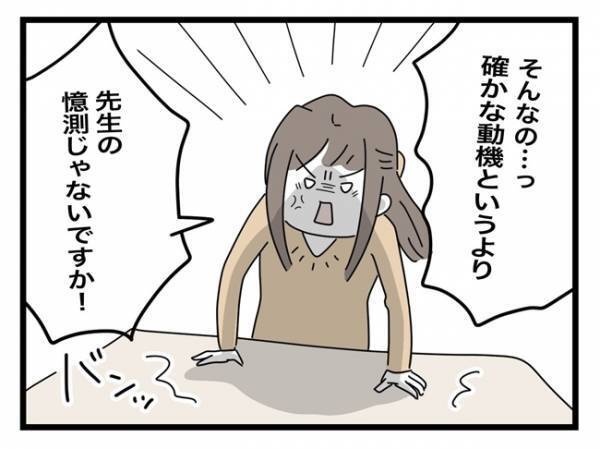 ＜犯人にされた私＞「先生の憶測じゃないですか！」机を叩いて猛反論！納得できず、声を上げると！？