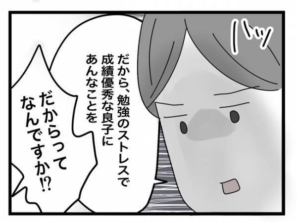 ＜犯人にされた私＞「先生の憶測じゃないですか！」机を叩いて猛反論！納得できず、声を上げると！？