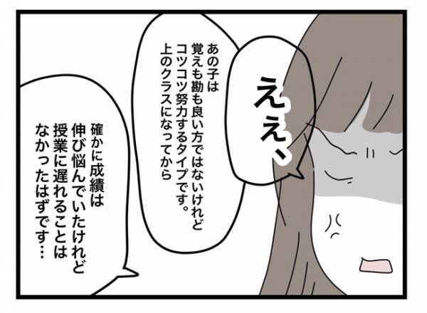 ＜犯人にされた私＞「先生にも気付いてほしかった」先生の発言に怒り心頭！会話は一切かみ合わず！？