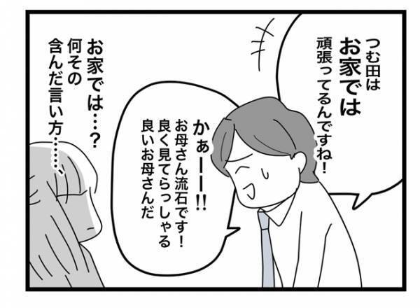 ＜犯人にされた私＞「先生にも気付いてほしかった」先生の発言に怒り心頭！会話は一切かみ合わず！？