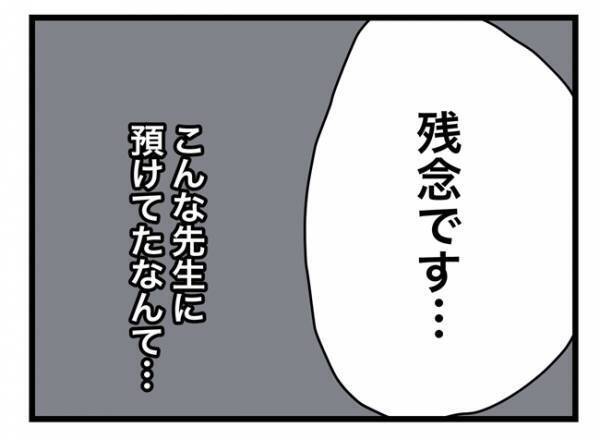 ＜犯人にされた私＞「先生にも気付いてほしかった」先生の発言に怒り心頭！会話は一切かみ合わず！？