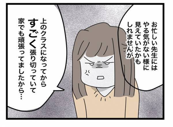 ＜犯人にされた私＞「先生にも気付いてほしかった」先生の発言に怒り心頭！会話は一切かみ合わず！？