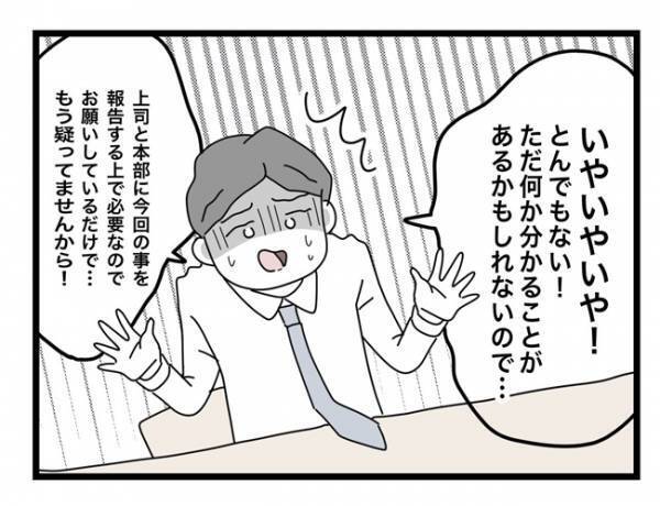 ＜犯人にされた私＞「まだ娘を疑っているってことですか？」先生の言葉に怒りの気持ちが再燃して！？