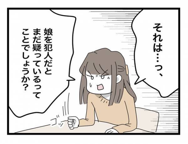 ＜犯人にされた私＞「まだ娘を疑っているってことですか？」先生の言葉に怒りの気持ちが再燃して！？