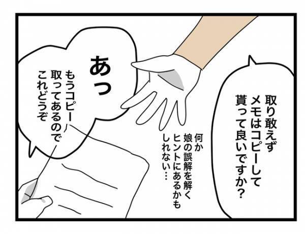 ＜犯人にされた私＞「まだ娘を疑っているってことですか？」先生の言葉に怒りの気持ちが再燃して！？