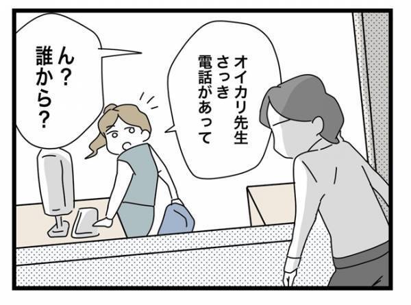 ＜犯人にされた私＞「えっ何だって！？」事務室に戻ると、顔面蒼白になった先生。よろめいた理由は！？
