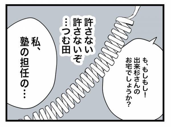 ＜犯人にされた私＞「えっ何だって！？」事務室に戻ると、顔面蒼白になった先生。よろめいた理由は！？
