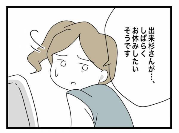 ＜犯人にされた私＞「えっ何だって！？」事務室に戻ると、顔面蒼白になった先生。よろめいた理由は！？