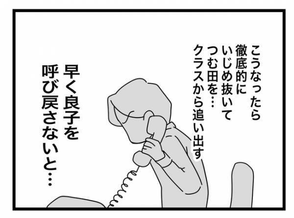 ＜犯人にされた私＞「えっ何だって！？」事務室に戻ると、顔面蒼白になった先生。よろめいた理由は！？