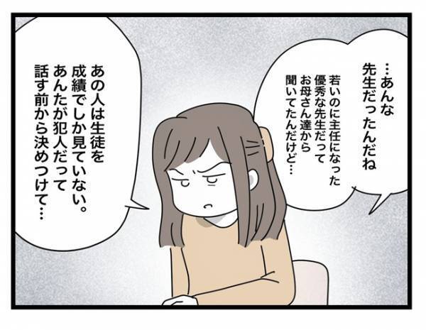 ＜犯人にされた私＞「先生の態度を見て確信したよ」厳しい口調で面談時の状況を説明してきて！？