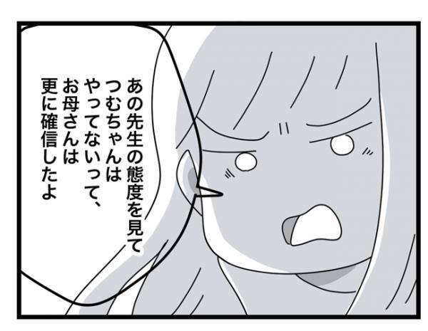 ＜犯人にされた私＞「先生の態度を見て確信したよ」厳しい口調で面談時の状況を説明してきて！？