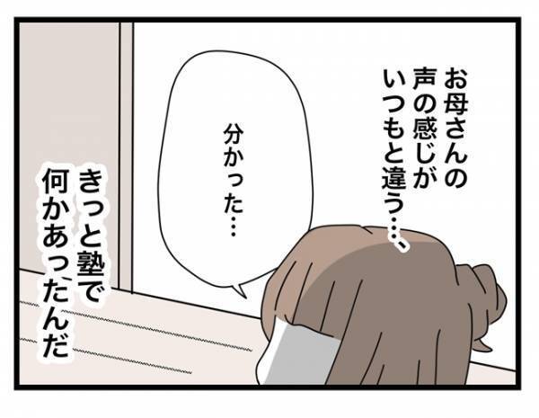 ＜犯人にされた私＞「先生の態度を見て確信したよ」厳しい口調で面談時の状況を説明してきて！？