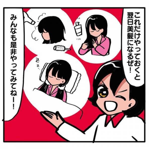 ＜元美容師が教える髪の話＞「ズボラでもできる」寝る前に絶対やるべきヘアケアとは？