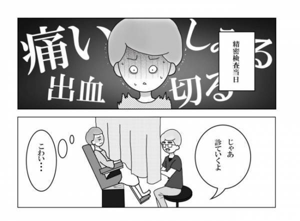 ＜妊活体験記＞「我慢してね～」→パチン！恐怖の検査当日…！