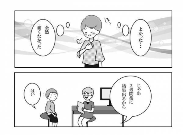 ＜妊活体験記＞「我慢してね～」→パチン！恐怖の検査当日…！