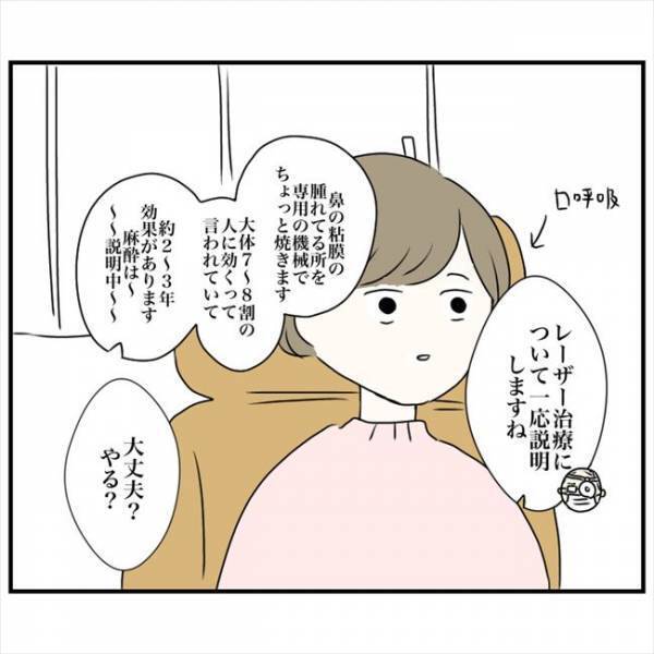 ＜鼻づまりで手術＞「入る気がしない」レーザー治療を決意。けれど麻酔が思ってたのと違い？！