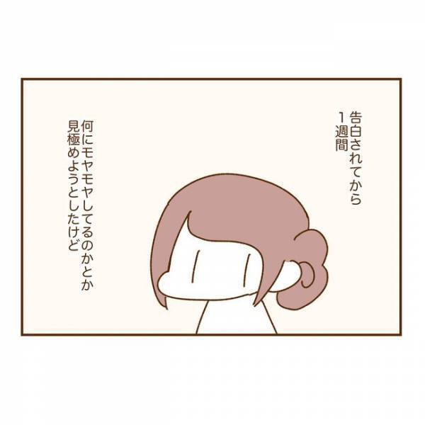 ＜人見知りが恋活＞「告白の返事を教えて」彼からの催促に、私が出した答えは…