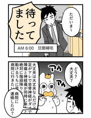 ＜2人目に踏み切れない話＞「陣痛きたかも！」今までとは違う痛み！しかし、痛みの感覚はまばらで