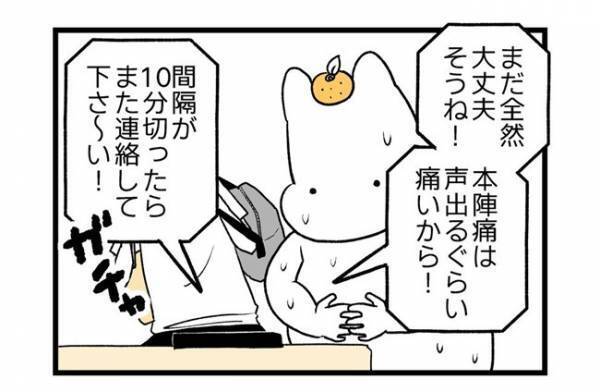 ＜2人目に踏み切れない話＞「陣痛きたかも！」今までとは違う痛み！しかし、痛みの感覚はまばらで