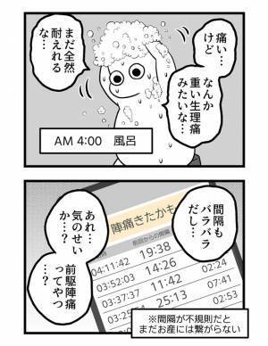 ＜2人目に踏み切れない話＞「陣痛きたかも！」今までとは違う痛み！しかし、痛みの感覚はまばらで