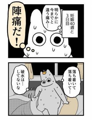 ＜2人目に踏み切れない話＞「陣痛きたかも！」今までとは違う痛み！しかし、痛みの感覚はまばらで