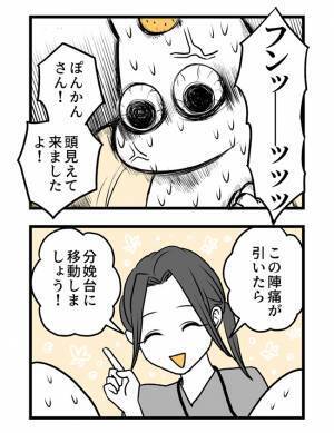 ＜2人目に踏み切れない話＞「ついに出産！」痛みに慣れ、陣痛に快感を覚えるまでに…！？