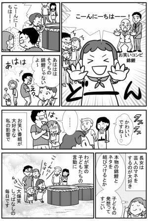 娘の思わぬ行動に大爆笑！錦鯉を目の前にした娘がまさかの行動に！？ 
