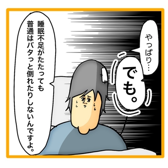 ＜ワンオペ育児と緊急搬送＞原因が睡眠不足以外にもあると言う医師。詳しく調べるために私は他の病院へ