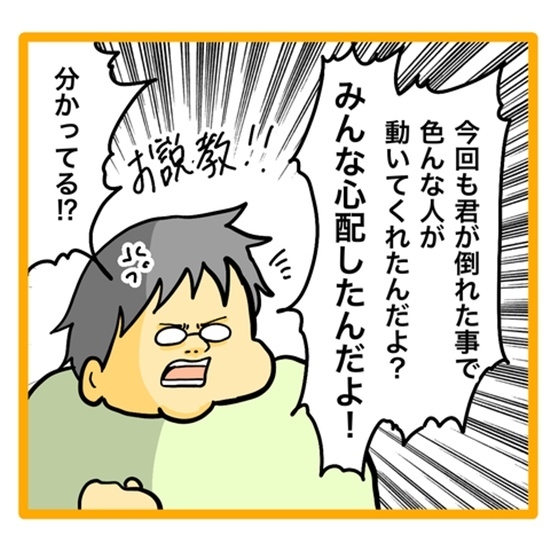 ＜ワンオペ育児と緊急搬送＞「みんな心配したんだよ！？」心配を素直に受け取らない妻に、夫が説教！