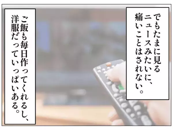 ＜私はあなたのママじゃない＞「えっ？」自分に興味を持たない母を持つ女の子が学校で驚愕の行動を取り