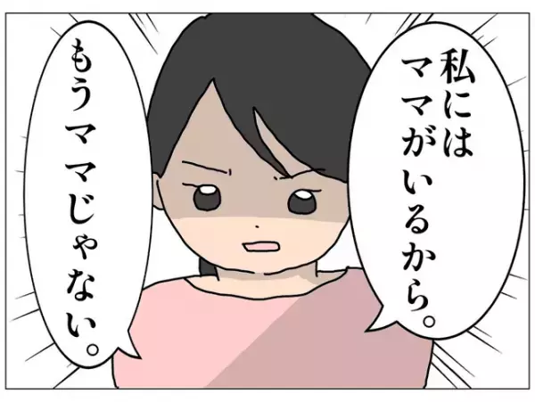 ＜私はあなたのママじゃない＞「えっ？」自分に興味を持たない母を持つ女の子が学校で驚愕の行動を取り
