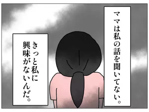 ＜私はあなたのママじゃない＞「えっ？」自分に興味を持たない母を持つ女の子が学校で驚愕の行動を取り
