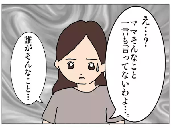 ＜私はあなたのママじゃない＞「えっ？」自分に興味を持たない母を持つ女の子が学校で驚愕の行動を取り