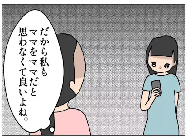 ＜私はあなたのママじゃない＞「えっ？」自分に興味を持たない母を持つ女の子が学校で驚愕の行動を取り
