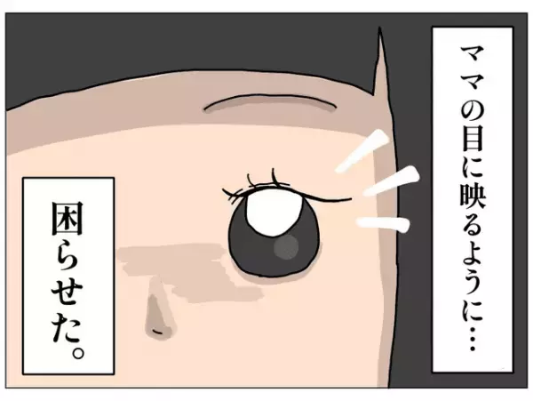 ＜私はあなたのママじゃない＞「えっ？」自分に興味を持たない母を持つ女の子が学校で驚愕の行動を取り