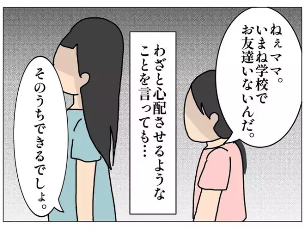 ＜私はあなたのママじゃない＞「えっ？」自分に興味を持たない母を持つ女の子が学校で驚愕の行動を取り
