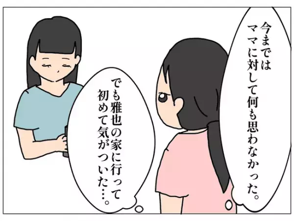 ＜私はあなたのママじゃない＞「えっ？」自分に興味を持たない母を持つ女の子が学校で驚愕の行動を取り