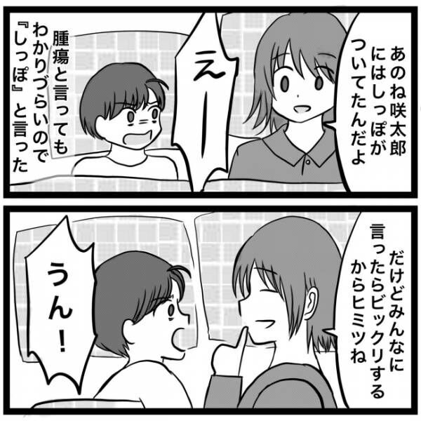 うちの子にはしっぽがついている 最終話