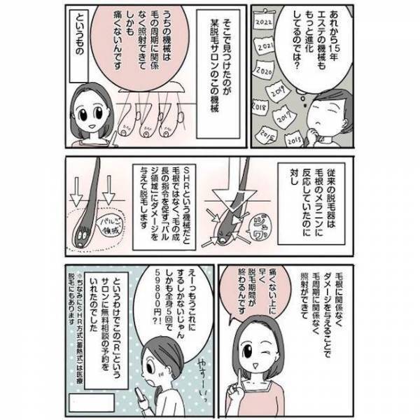 ＜毛をなくしたい＞「痛いVS効果が高い」究極の選択を迫られた！悩んだ末、私が選んだのは！？